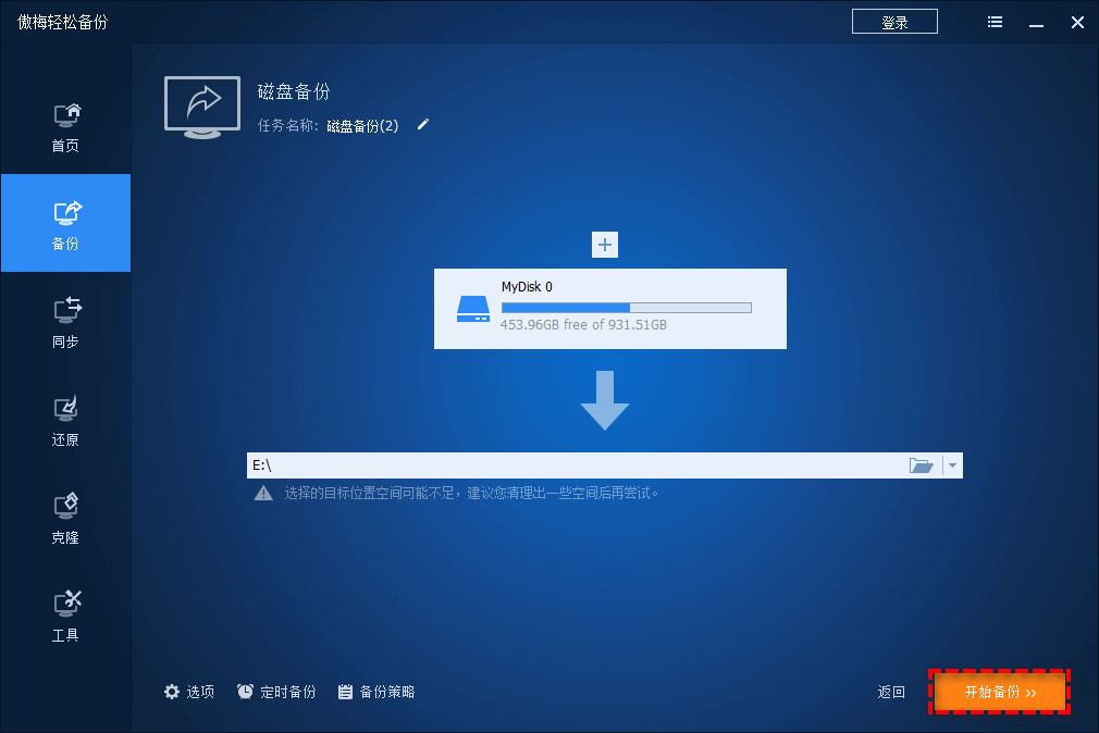 開始執(zhí)行數(shù)據(jù)備份任務(wù)