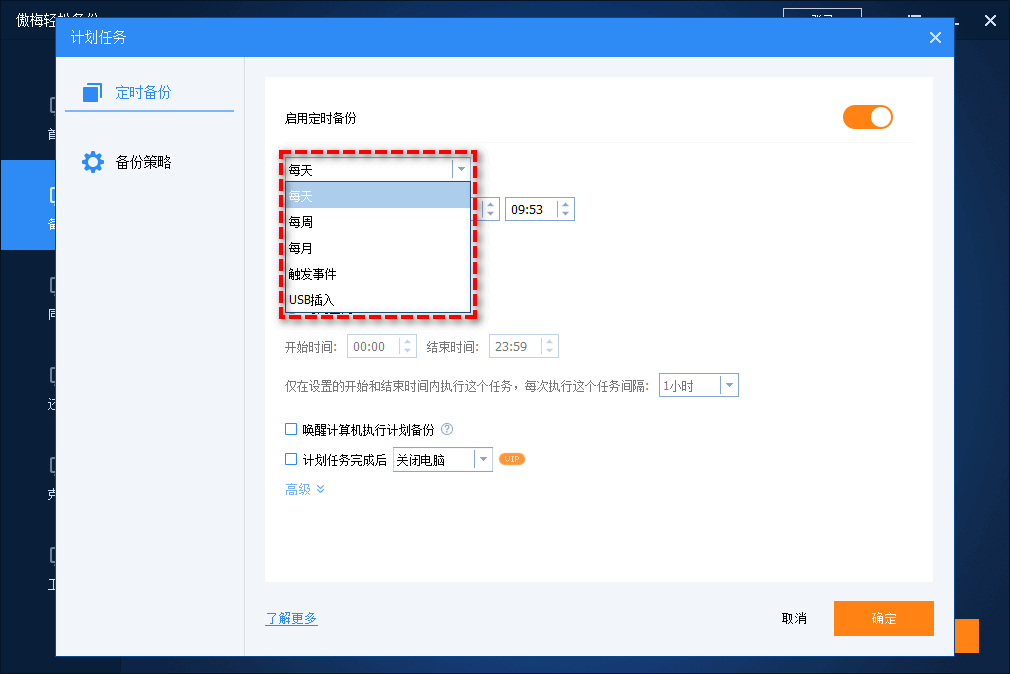定時(shí)備份任務(wù)