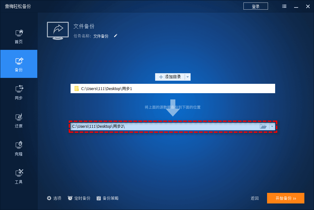 開始執(zhí)行數(shù)據(jù)備份任務(wù)