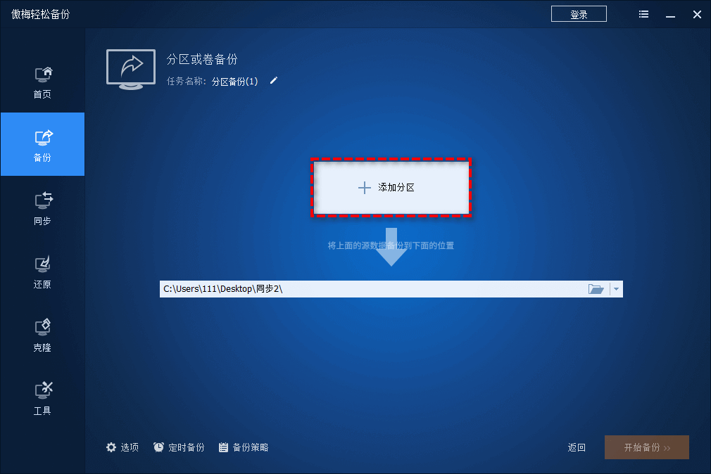 選擇你想要備份的數(shù)據(jù)分區(qū)