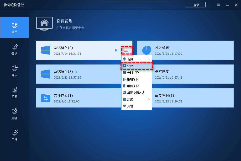 一鍵還原系統(tǒng)
