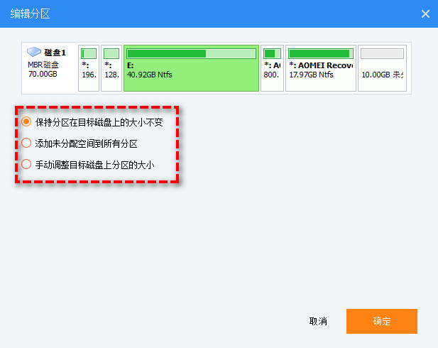 編輯分區(qū)選項
