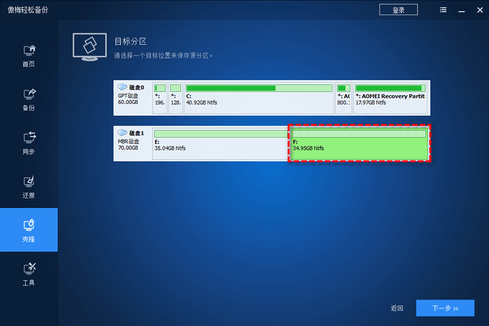 選擇目標分區(qū)