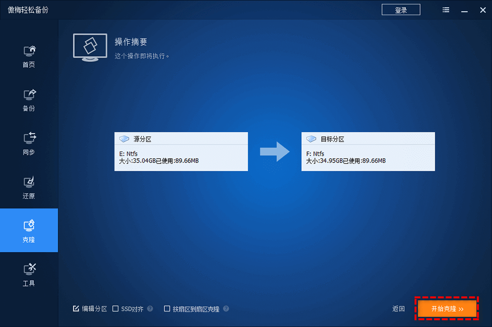 克隆EFI分區(qū)