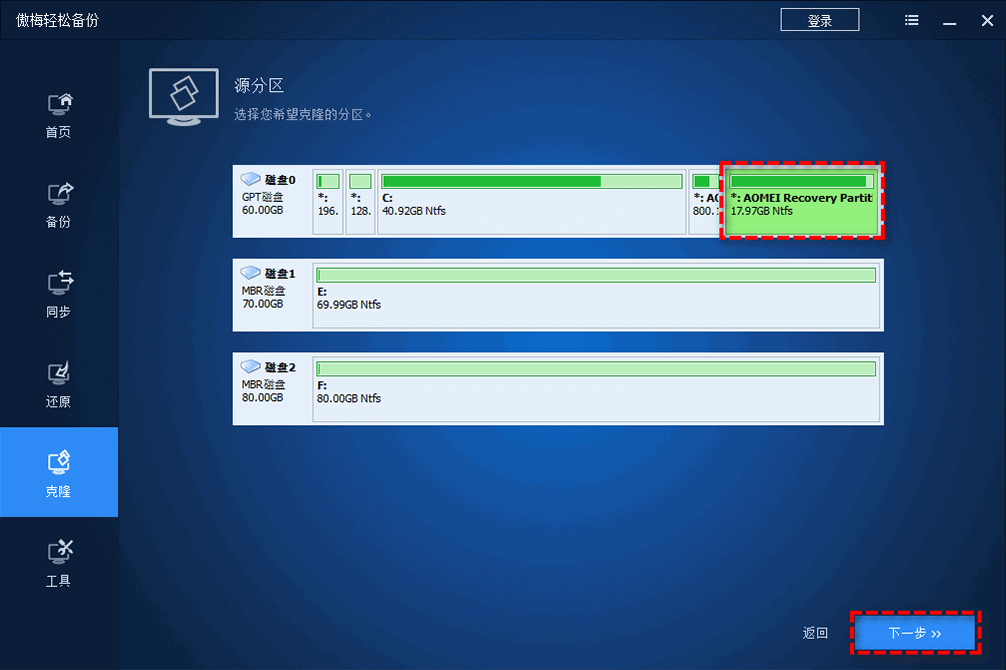 選擇源分區(qū)