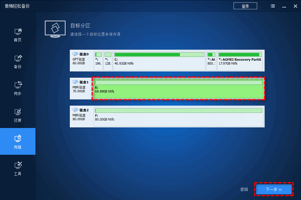 選擇目標(biāo)分區(qū)