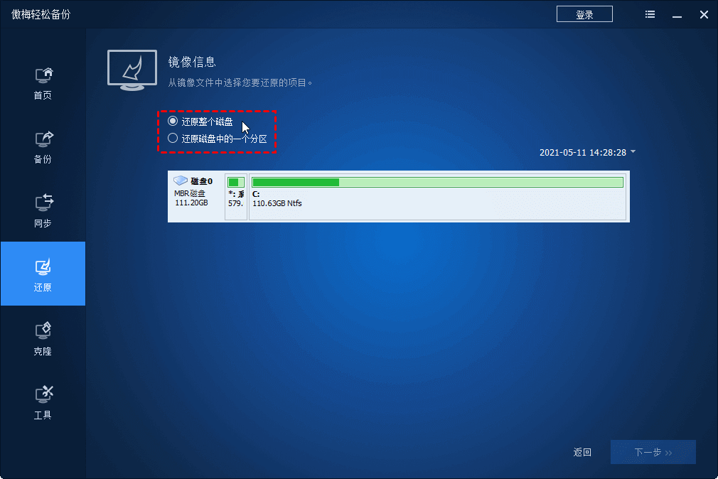 選擇還原整個(gè)磁盤
