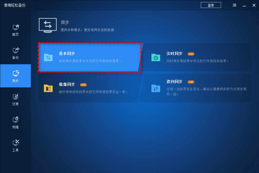 基本同步