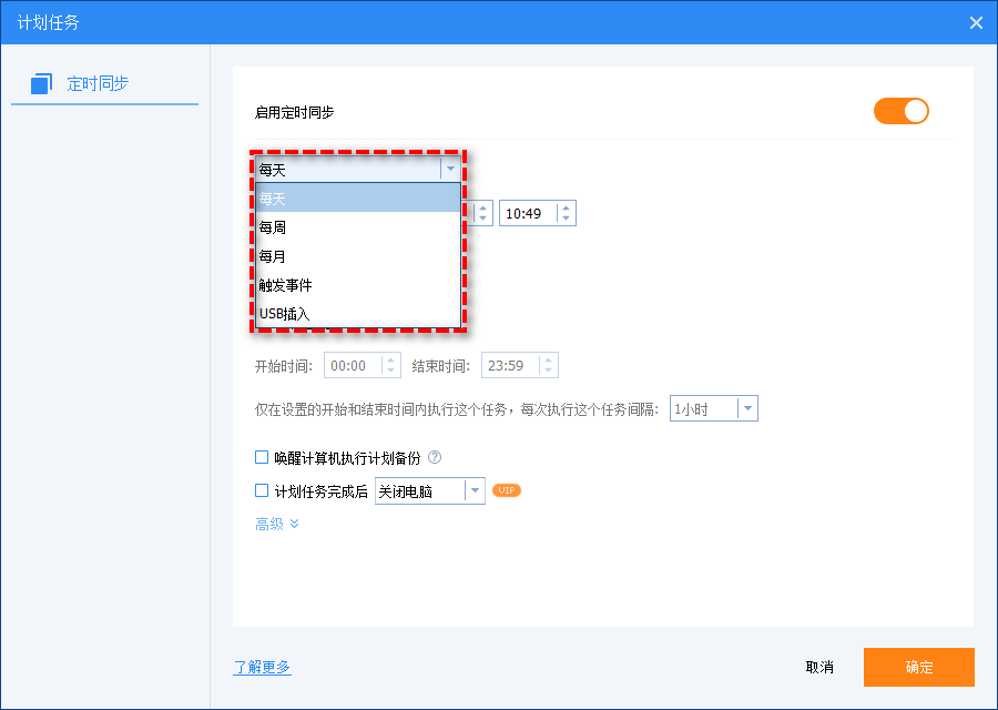 計劃任務
