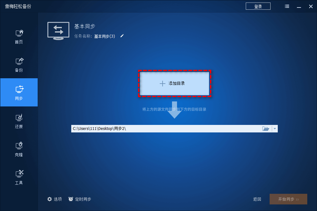 添加目錄
