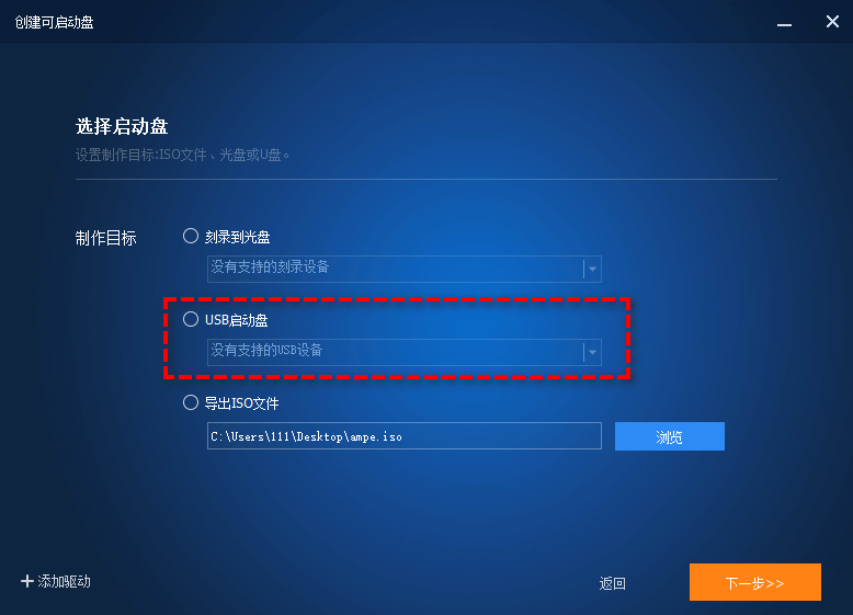 制作可啟動(dòng)盤