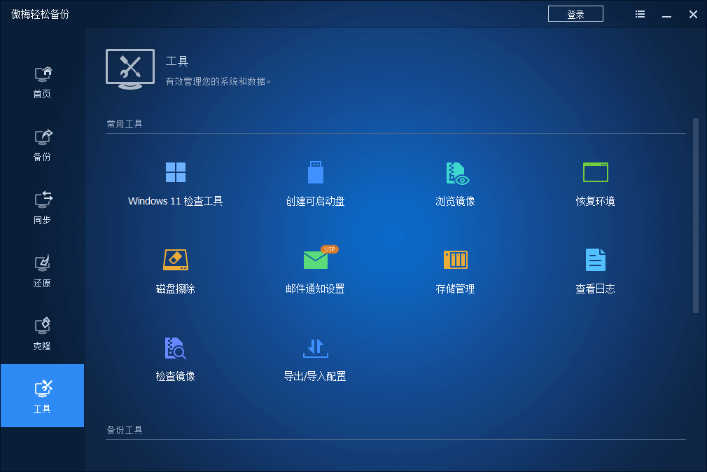 Windows11檢查工具