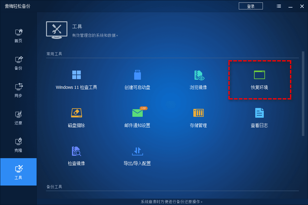 恢復環(huán)境