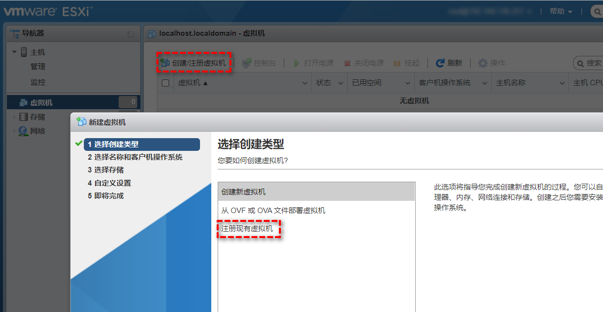 注冊(cè)現(xiàn)有虛擬機(jī)