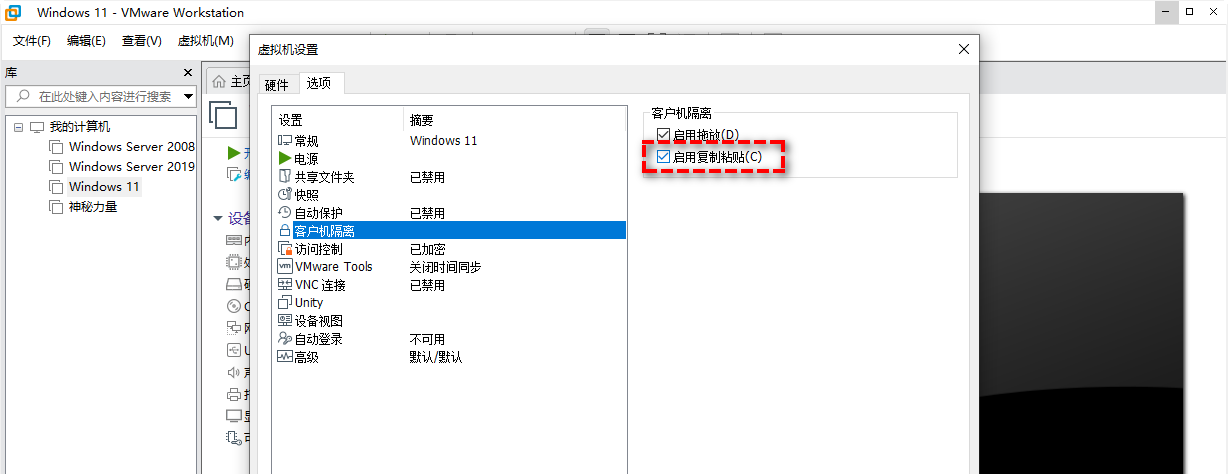 VMware Workstation啟用復(fù)制粘貼