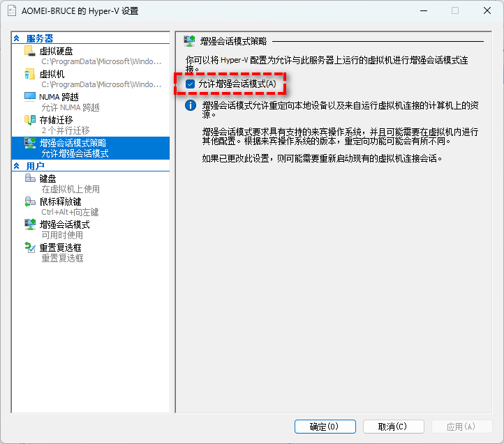 允許增強(qiáng)會(huì)話模式