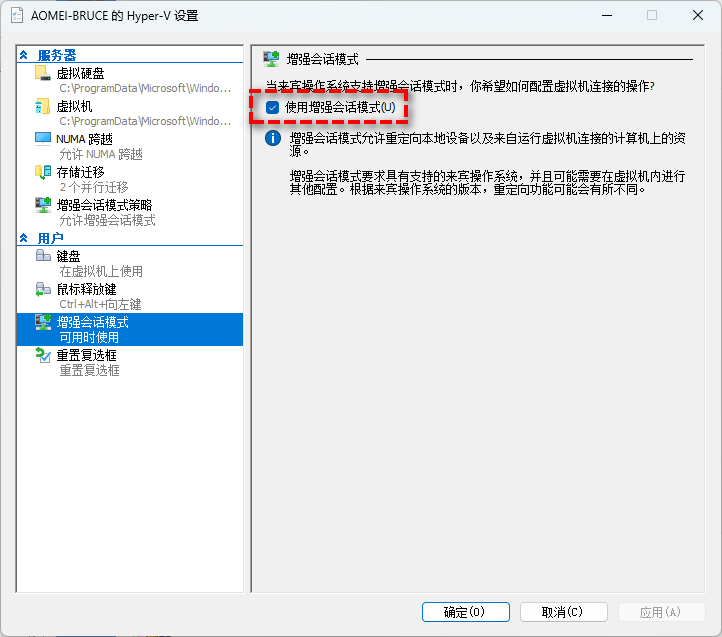 使用增強(qiáng)會(huì)話模式