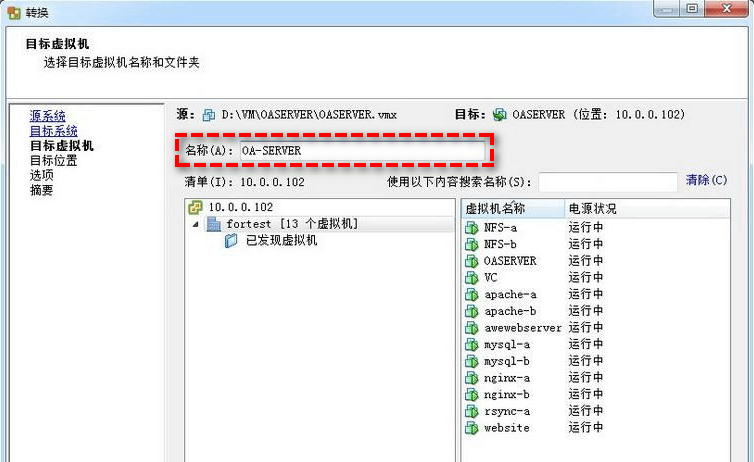 為新虛擬機(jī)設(shè)置名稱