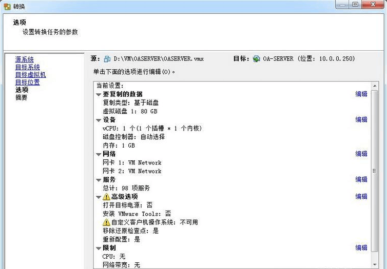 選擇編輯轉(zhuǎn)換任務(wù)的參數(shù)