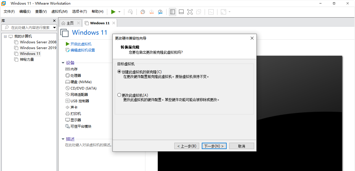 轉(zhuǎn)換前克隆