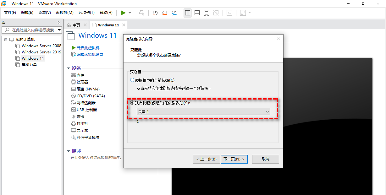 選擇現(xiàn)有快照