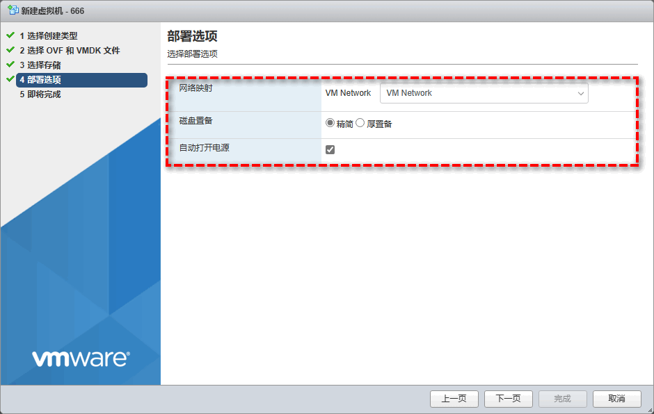 部署選項(xiàng)
