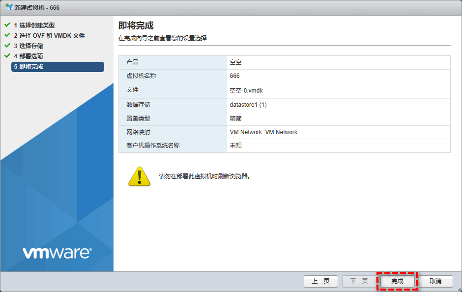 還原整個(gè)虛擬機(jī)