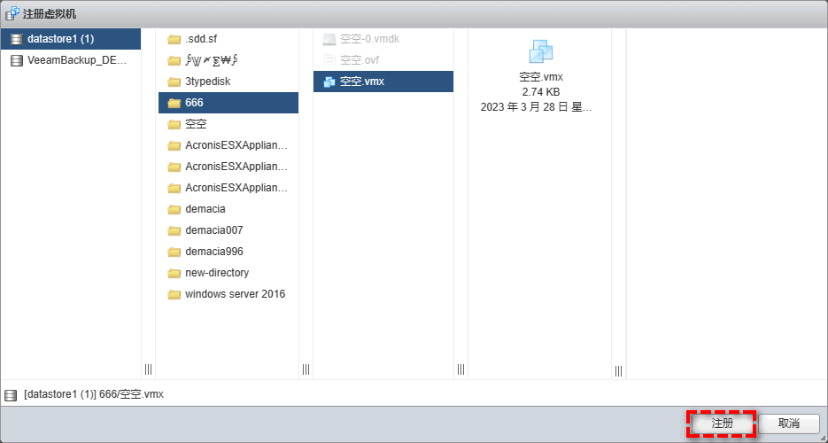 注冊(cè)虛擬機(jī)