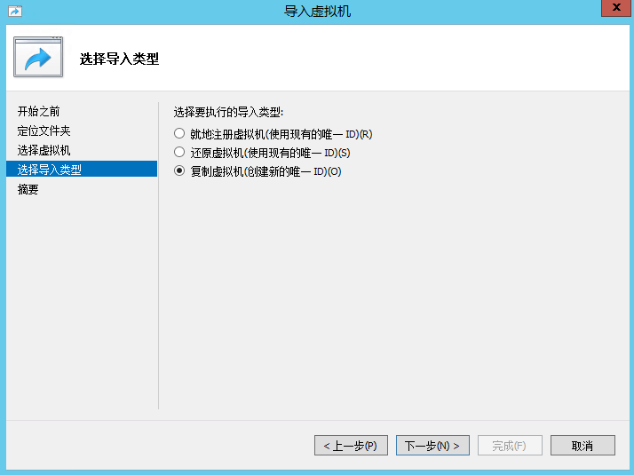 設(shè)置虛擬機(jī)導(dǎo)入類型
