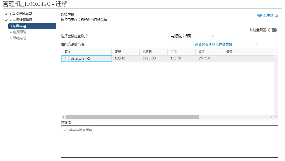 選擇目標(biāo)存儲(chǔ)