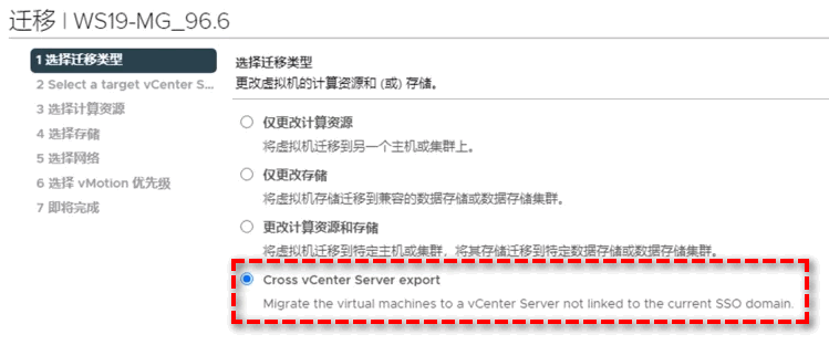 選擇Cross vCenter Server export