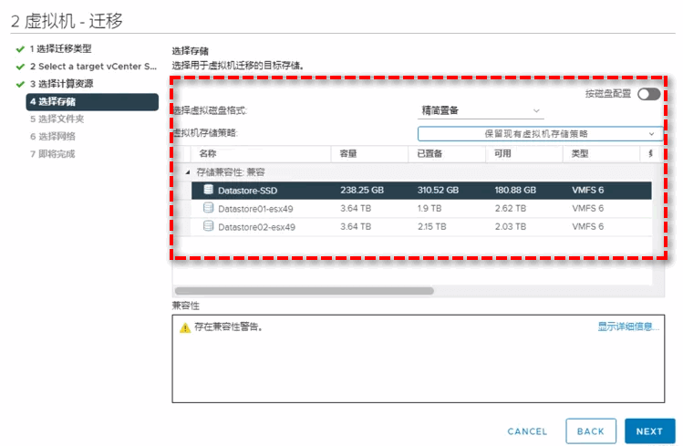 選擇目標(biāo)存儲(chǔ)
