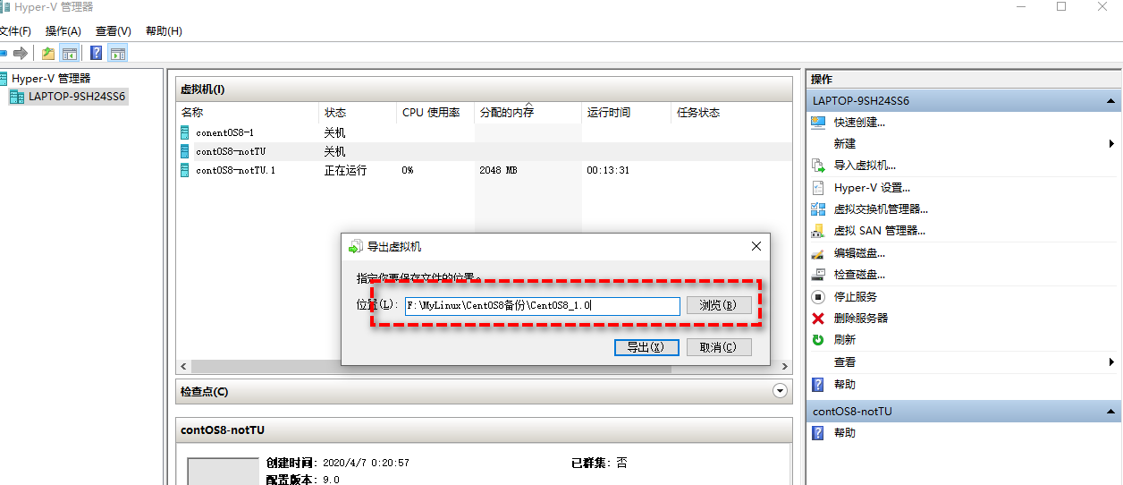 Hyper-V管理器導出