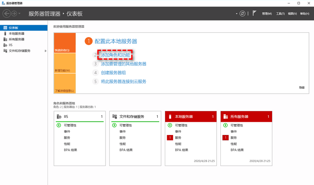 添加角色和功能