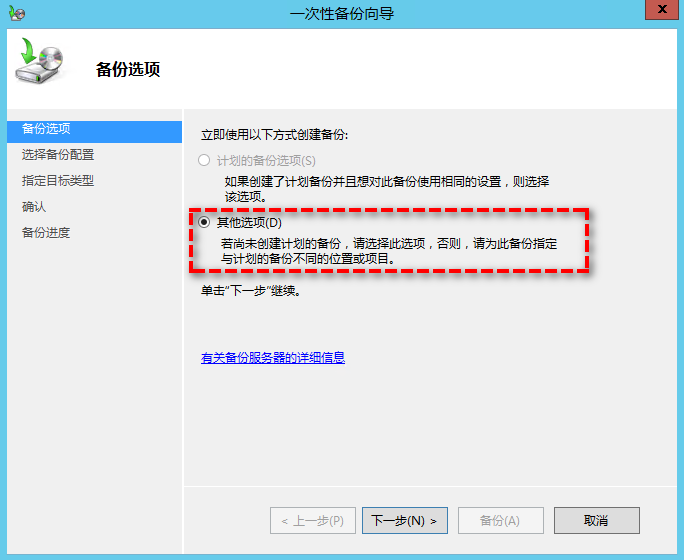 一次性備份向?qū)? width=