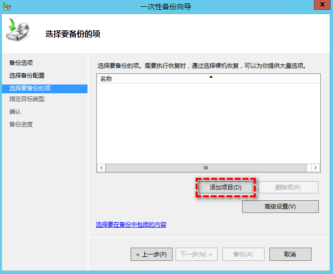 選擇您想要備份的Hyper-V虛擬機