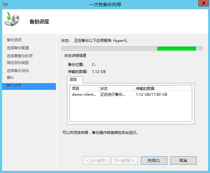 正在執(zhí)行Hyper-V備份任務(wù)