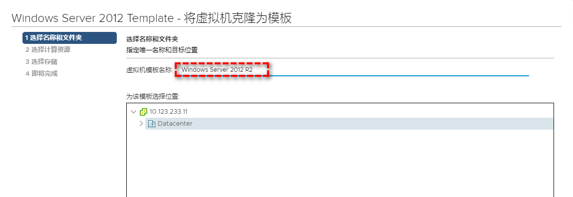 指定新虛擬機(jī)的名稱和文件夾