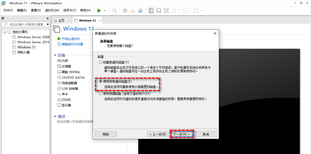 使用現(xiàn)有虛擬磁盤