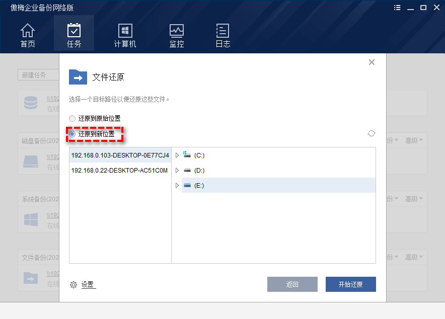 還原到其他位置