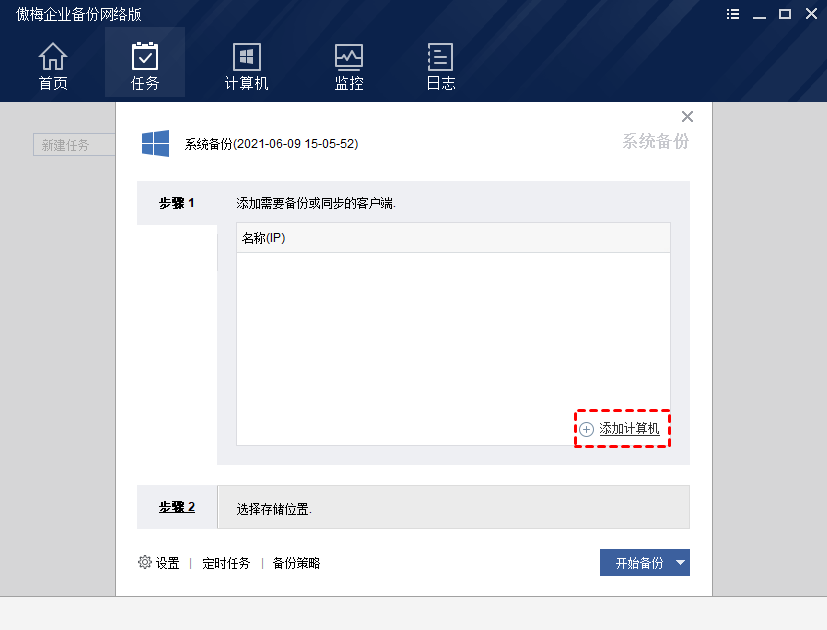 添加計(jì)算機(jī)