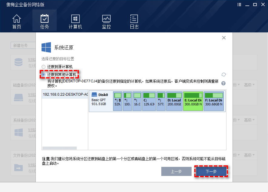 還原到其他計(jì)算機(jī)