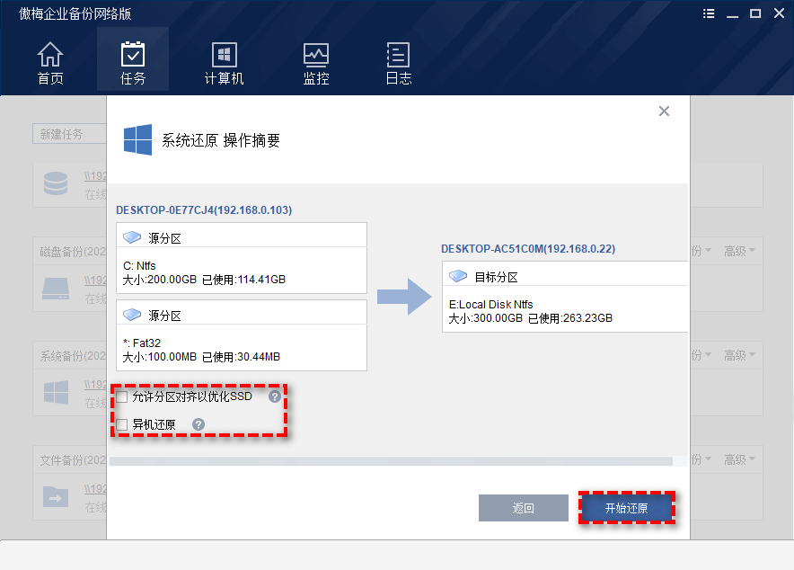 還原到其他計(jì)算機(jī)