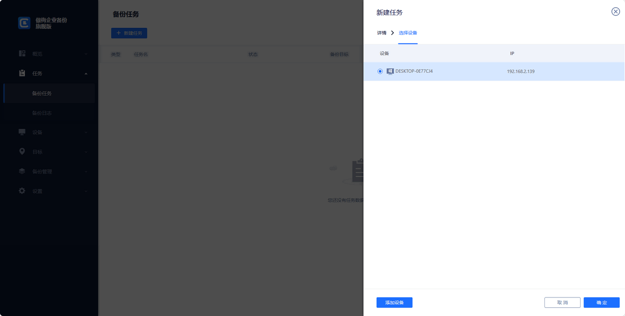 選擇想要備份系統(tǒng)的服務(wù)器