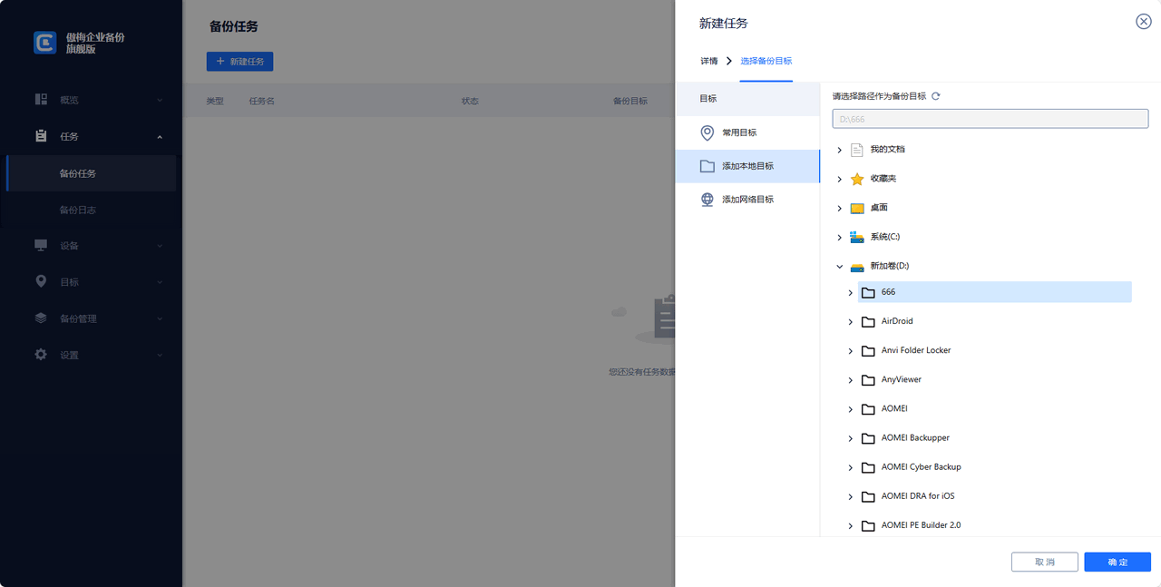 選擇存儲SQL數(shù)據(jù)庫備份文件的目標位置