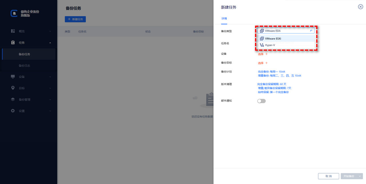 選擇虛擬機備份類型