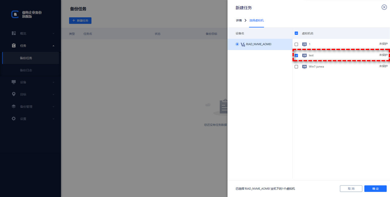 添加您想要備份的虛擬機