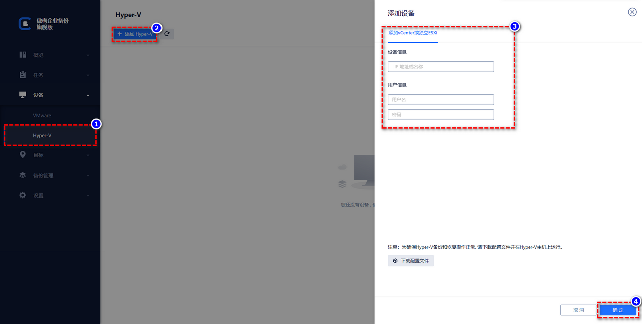 Hyper-V虛擬機添加為源設(shè)備