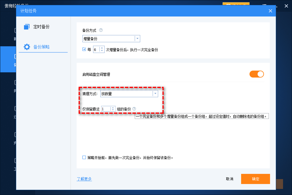 備份策略