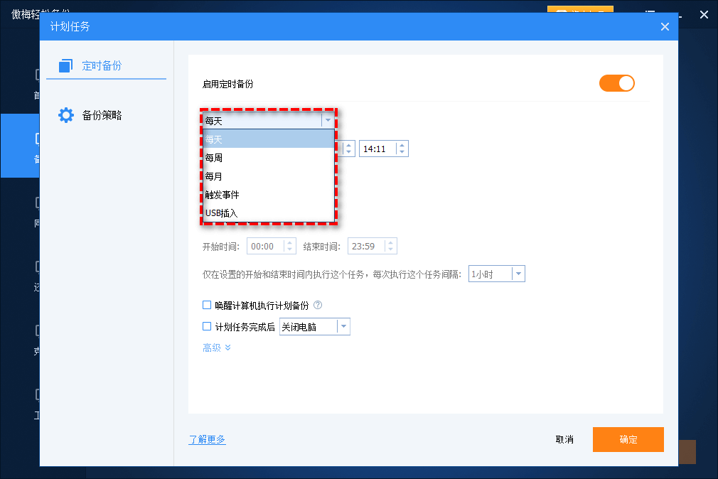 定時備份